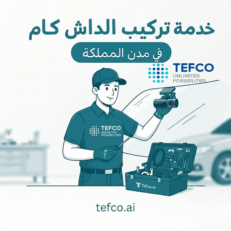Dash Cam Installation Services In Riyadh | تركيب داش كام في موقعك الرياض